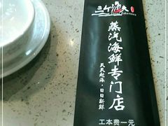 -四海蒸鲜蒸汽海鲜自助(北戴河店)