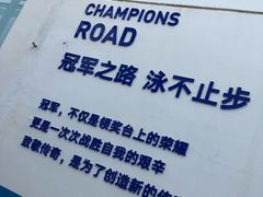 -教院附中游泳馆
