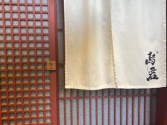 -乌君·酒场·炭火烧鸟(侨城坊店)