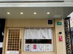 -柒鉦·日式豚骨拉麵(常德路店)