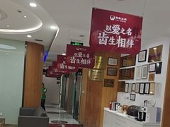 -雅悦齿科(顾村公园店)