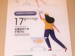 -金鹰国际月子中心(新街口店)