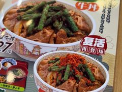 -食其家·牛丼咖喱(金桥国际店)