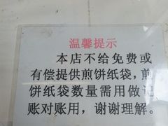 -清真西花市煎饼