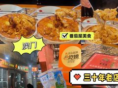 -番茄屋葡式美食(总店)
