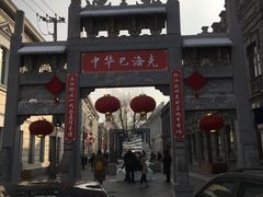 -中华巴洛克风情街