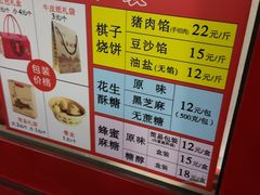 -妙味当棋子烧饼(凤凰世嘉店)