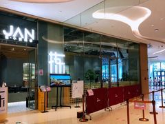 -拣JAN·西厨料理(悦汇城店)