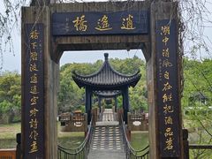 -天目湖山水园