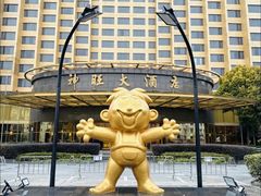 -上海神旺大酒店