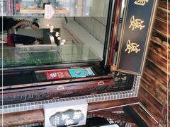 -鞠婆婆•绵绵冰•凉糕•手工冰粉(苏稽一店)