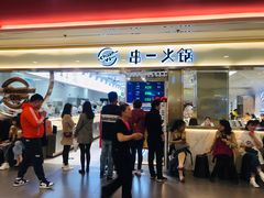 门面-串一火锅(赛格国际购物中心店)