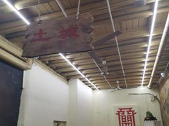 大堂-盟重烧烤(东瓜山创始店)