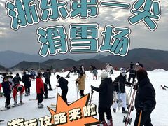 -浙东第一尖雪山欢乐谷