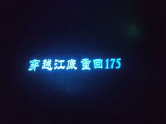 -白鹤梁水下博物馆