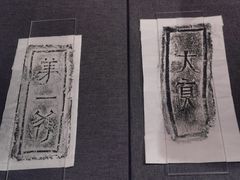 -浙江省博物馆(孤山馆区)