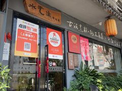 -水先生寧波菜(天一店)