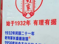 -老刘家泡馍(钟楼广济街店)