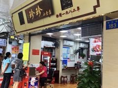 -珍珍小食店(西华路店)