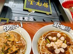 -奎元馆.百年奎元.非遗传承(西湖边的解放路店)