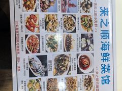 -来之顺海鲜菜馆·青岛菜·始于1993(栈桥店)