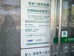 -地安门邮政支局