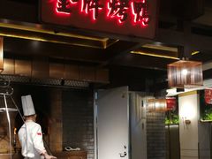 门面-大鸭梨烤鸭(金色漫香店)