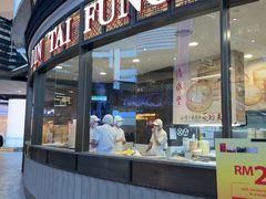 -鼎泰丰(云顶高原店)