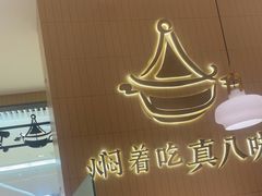 -黄记煌三汁焖锅(悦方IDmall店)