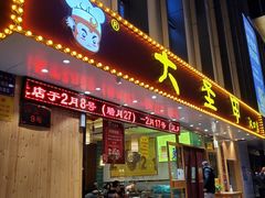 门面-大圣甲(汉口店)
