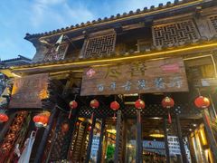 门面-尽善百年古院餐厅(王家老宅店)
