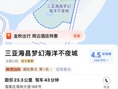 -三亚海昌梦幻海洋不夜城