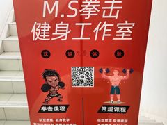 -M.S拳击泰拳馆(大学路店)
