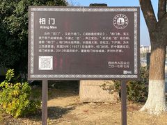 -相门城墙文化休闲景区