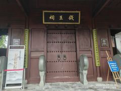 -钱王祠