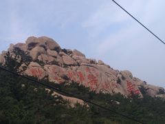 -崂山仰口游览区