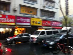 iphone_upload_pic-吴山烤禽 (吴山路店)