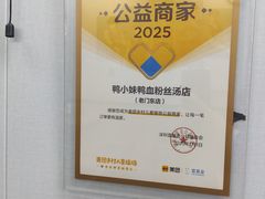 -鸭小妹鸭血粉丝(老门东店)