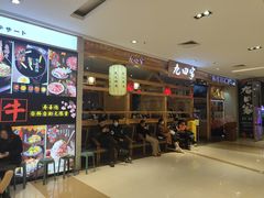 门面-九田家黑牛烤肉料理(二天地店)