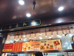 -弘祥蜂蜜大麻花(烟大店)