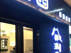 门面-韩满园· 甄选韩式烤肉