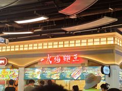 -一代烤翅王(大汉口店)