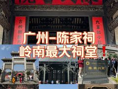 -陈家祠堂-游客中心
