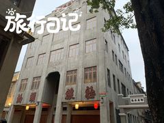 -汕头市小公园