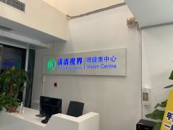 -清清博视儿童眼视光中心(角门西店)