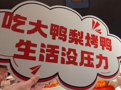 -大鸭梨烤鸭(望京店)