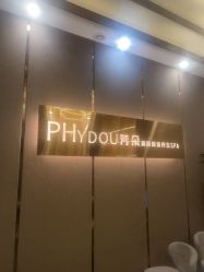 -芳朵美容养生SPA