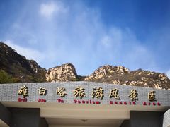 -碓臼峪自然风景区