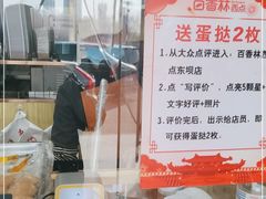-包满意面包糕点(东坝店)