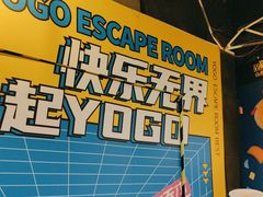 -YOGO优果密室逃脱(新佳丽广场店)